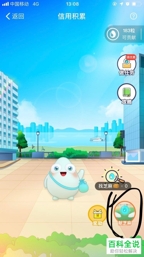 怎么贡献支付宝App的芝麻粒