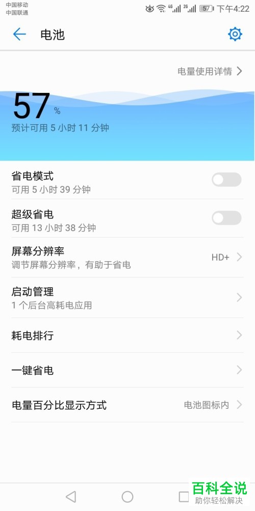 怎么关闭华为手机的电量显示功能
