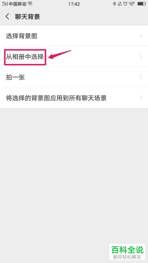 怎么更改手机版微信的聊天背景