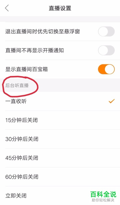 怎么关闭快手后台听直播功能