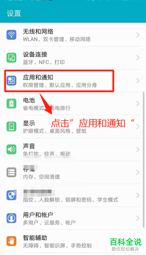 怎么关闭华为手机应用通知权限