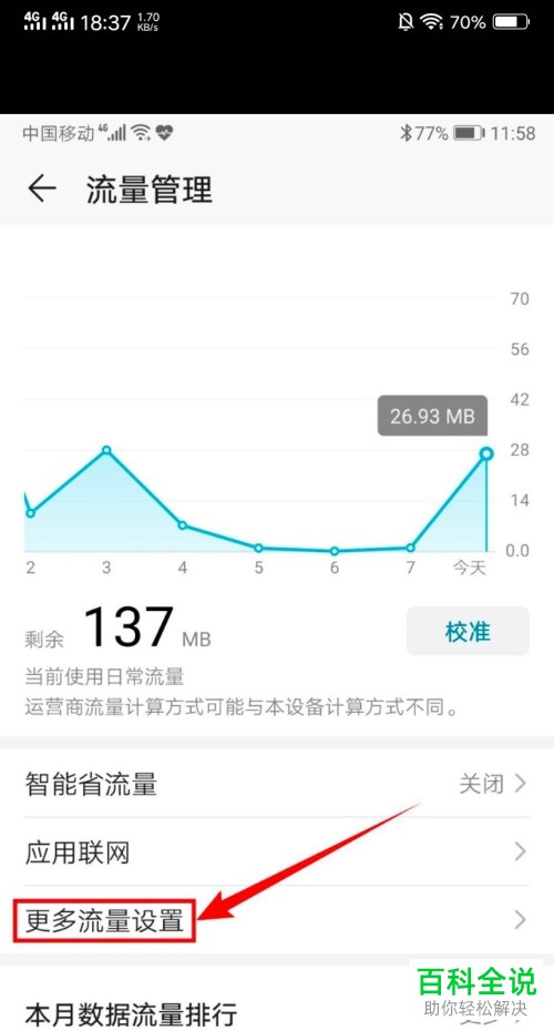 怎么给华为手机设置流量限额