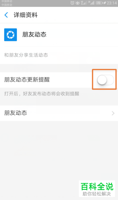 怎么关闭支付宝对于朋友动态的更新提醒