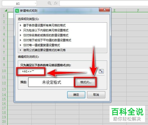 怎么给WPS表格设置输入内容后自动添加边框
