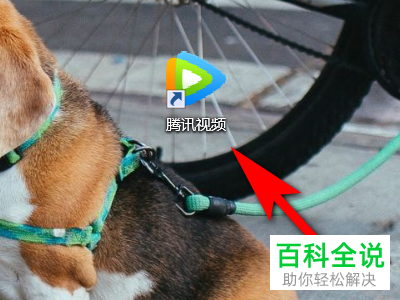 怎么给电脑设置打开本地视频的默认应用为腾讯视频