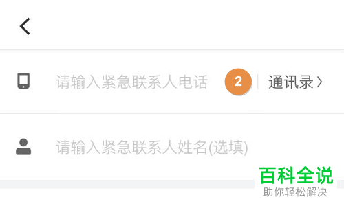 怎么给滴滴出行APP添加紧急联系人