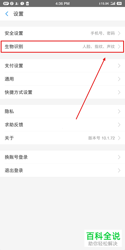 怎么关闭手机支付宝刷脸功能