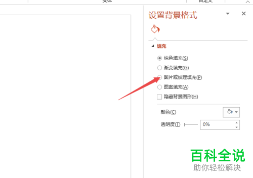 怎么给PPT文档设置背景图片