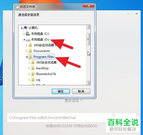 怎么更改win7系统的电脑程序默认安装路径