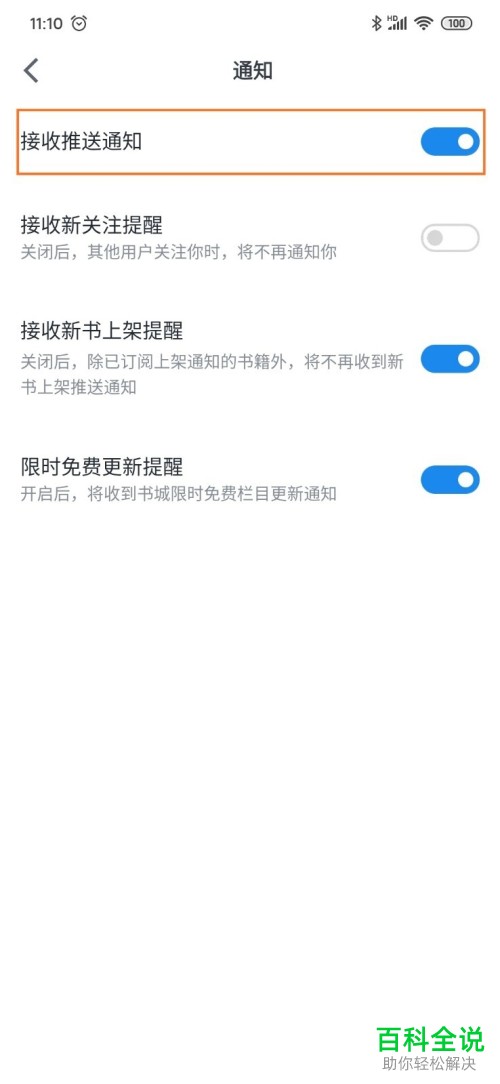 怎么关闭微信读书推送通知?