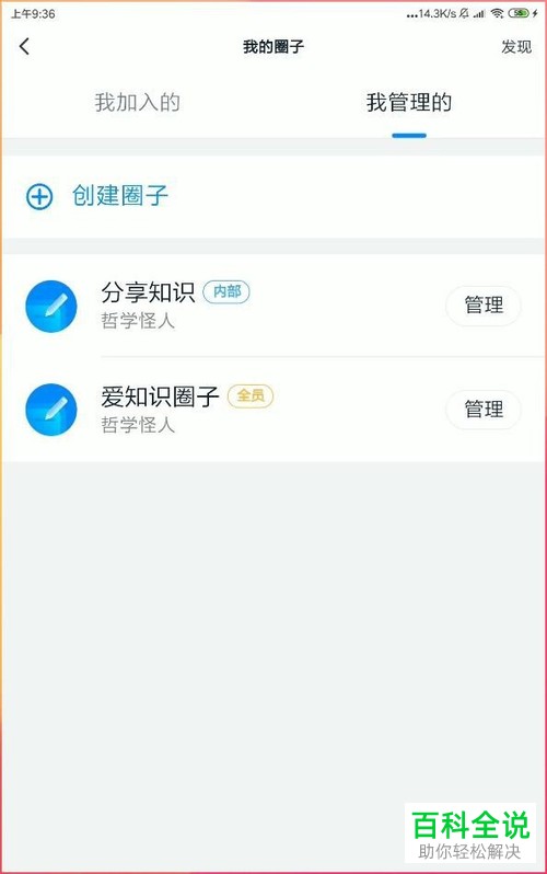 怎么给钉钉圈子的内容添加分类