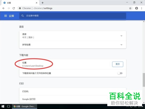 怎么更改Google Chrome谷歌浏览器的下载位置