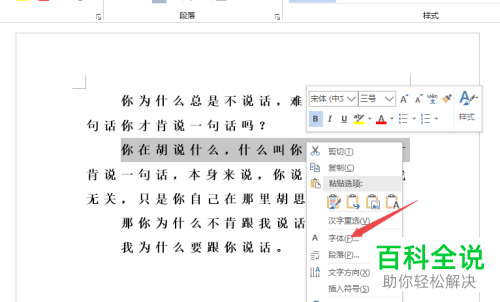 怎么给word文档设置文字的透明度