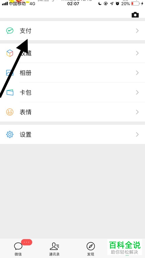 怎么关闭手机版微信App的信用卡还款功能