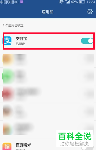 怎么给华为手机中的软件加密