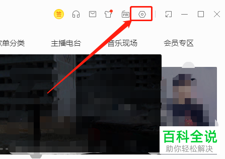 怎么关闭酷我音乐今日看点功能