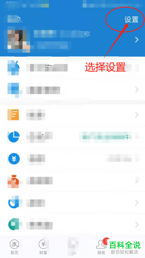 怎么更改手机版支付宝的字体大小