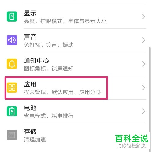 怎么关闭手机应用读取设备信息权限