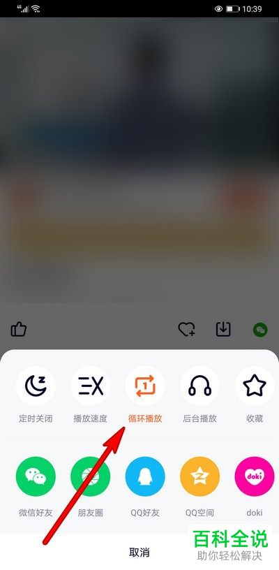 怎么给腾讯视频APP设置循环播放