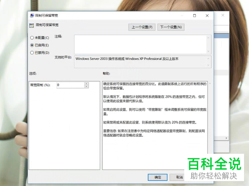 怎么关闭Win10系统中网速的限制