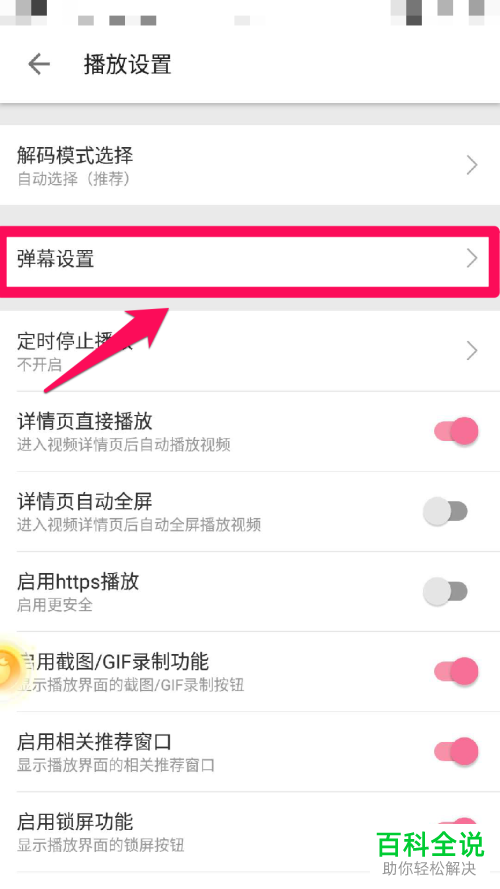 怎么给bilibili中的弹幕设置粗体字体