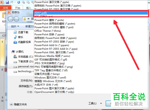 怎么给ppt文档设置保护以防被别人编辑删改