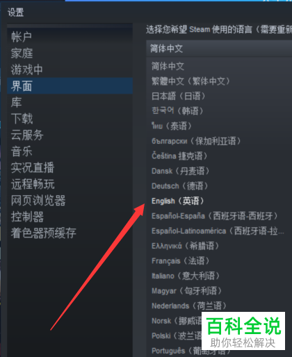 怎么更改电脑版steam的语言为英文