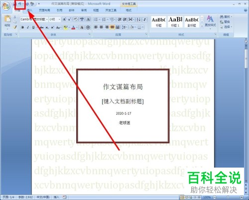 怎么给Word文档插入封面