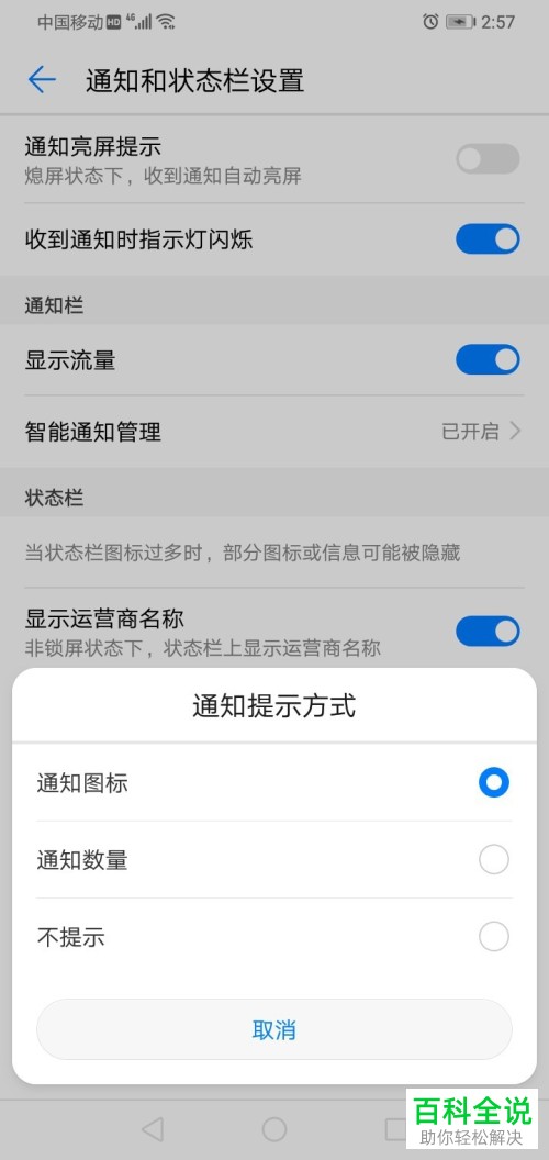 怎么更换华为畅享9手机的电量百分比显示方式