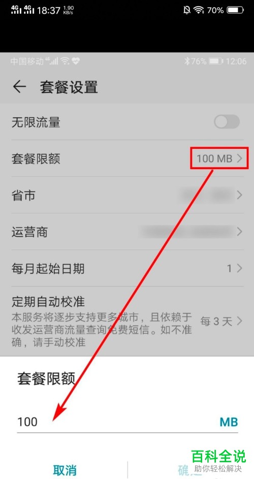 怎么给华为手机设置流量限额