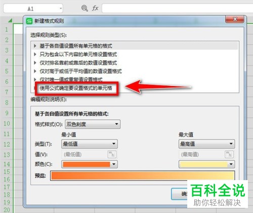 怎么给WPS表格设置输入内容后自动添加边框
