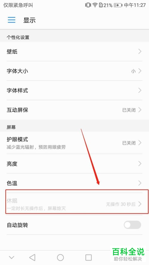 怎么给华为手机设置屏幕延迟关闭