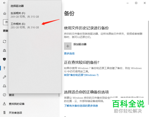 怎么给win10电脑进行系统备份