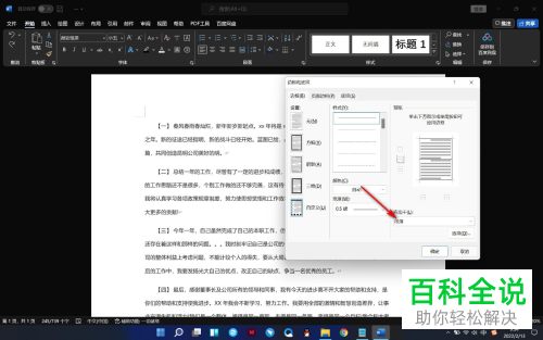 怎么给Word文档段落文字添加边框