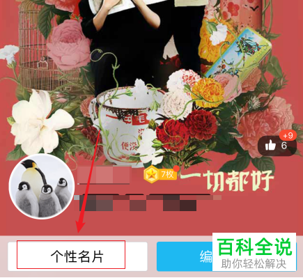 怎么更换QQ手机客户端中的名片背景