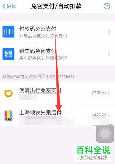 怎么关闭支付宝免密支付/自动扣款服务