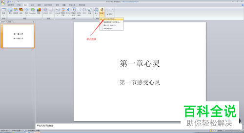 怎么给PPT PowerPoint的幻灯片插入播放音乐功能