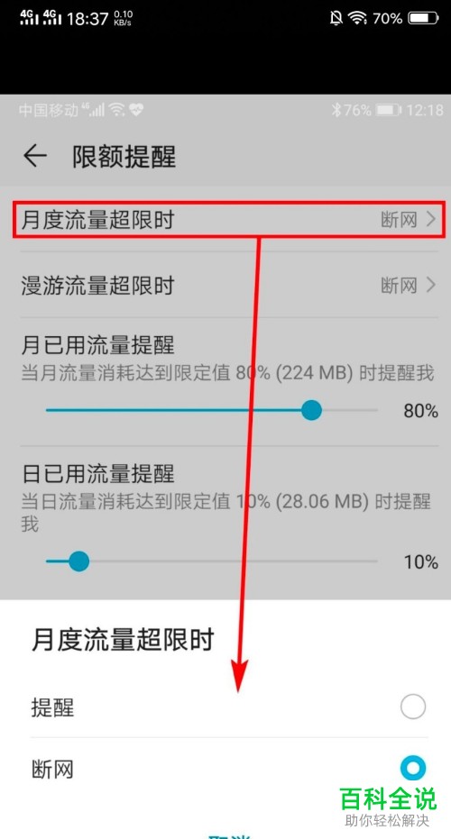 怎么给华为手机设置流量限额