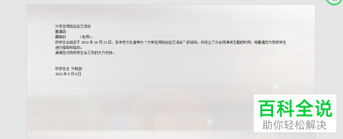 怎么给word文档设置背景图片