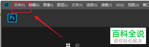 怎么更改PS软件的快速导出图片格式