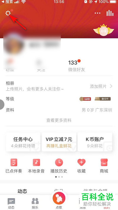 怎么给全民K歌APP绑定手机号