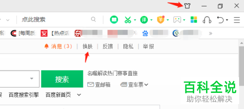 怎么给360浏览器页面设置个性皮肤