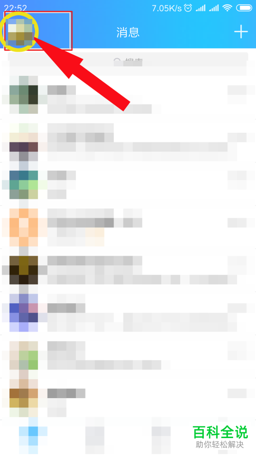 怎么关闭或打开手机QQ中的好友互动标识(火花,小船)