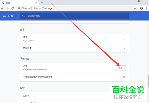 怎么更改电脑Google Chrome浏览器的默认下载位置