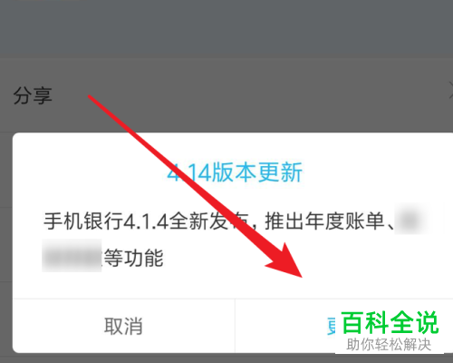 怎么更新中国建设银行手机App