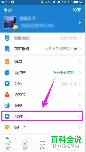 怎么关闭支付宝余利宝中的自动转入功能