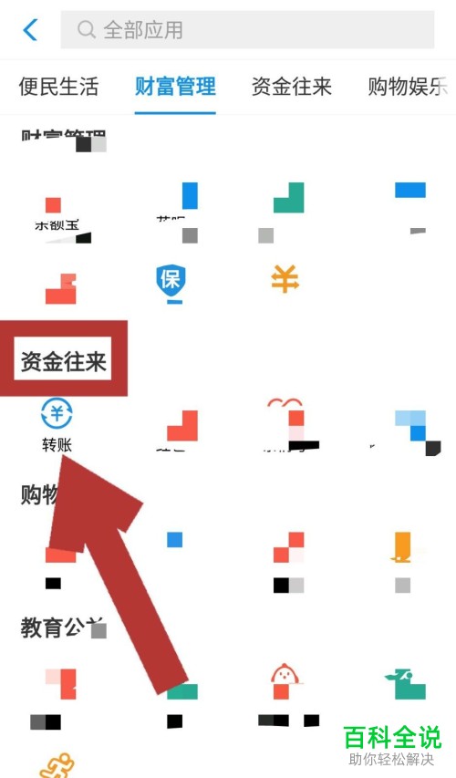 怎么关闭支付宝App的预约转账功能