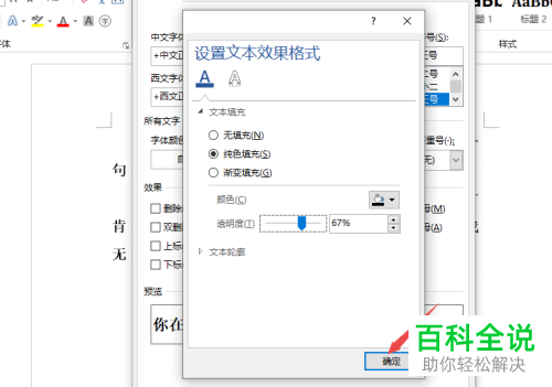 怎么给word文档设置文字的透明度