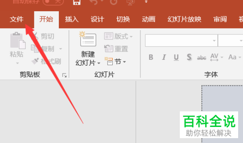 怎么更改PPT中的撤销返回操作次数