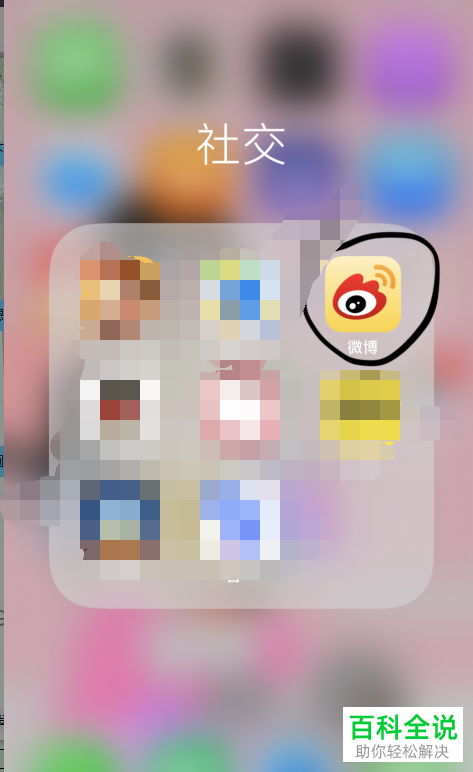 怎么关闭手机微博活动通知